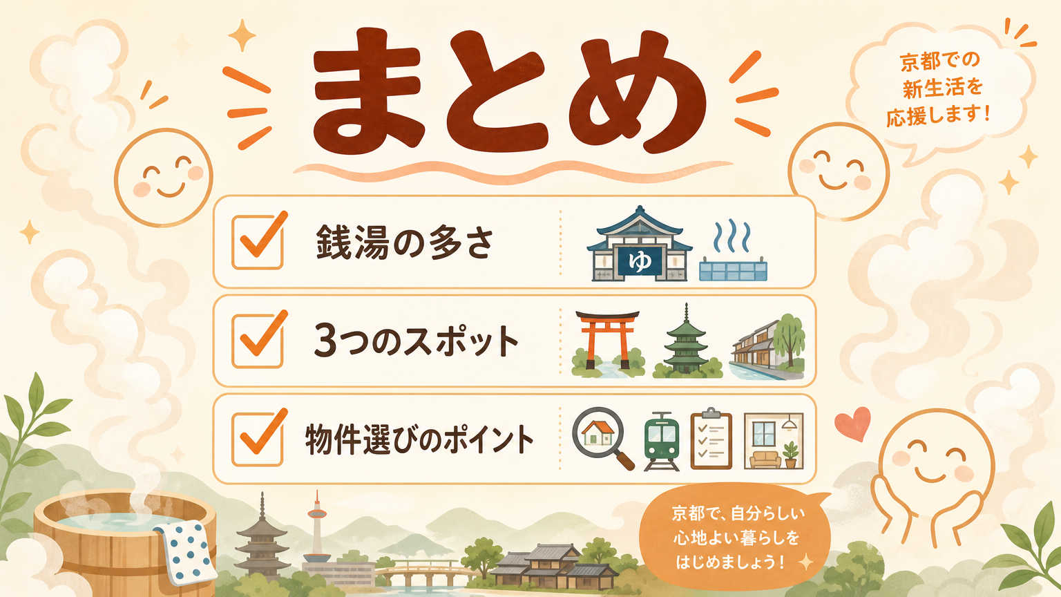 まとめ